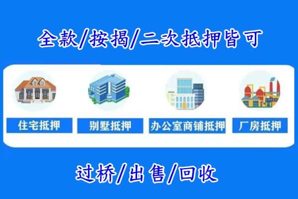 黄山区房产抵押