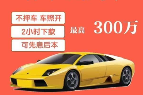 黄山区汽车抵押