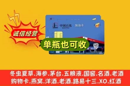 黄山区回收加油卡
