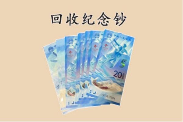 黄山区回收纪念钞